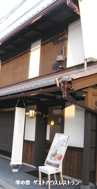 季の雲ゲストハウス