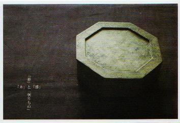DM-Bienio_新宮州三展_2010_「木」と「漆」・「形」と「刳りもの」