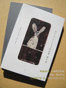 Robert Coutelas(ロベール・クートラス)『Mes Nuits/僕の夜』