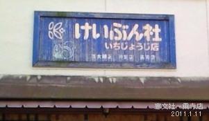 京都_恵文社一乗寺店看板