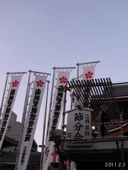 大須観音2月3日節分会