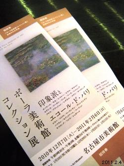 名古屋市美術館_ポーラ美術館コレクション展(印象派とエコール・ド・パリ)