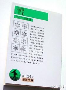 BOOK 雪/中谷宇吉郎 著/岩波文庫
