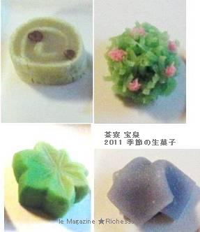 2011「茶寮 宝泉」初夏の生菓子