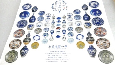根津美術館コレクション展リーフレット_伊万里・柿右衛門・鍋島_「肥前磁器の華」展