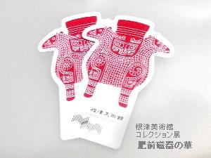 根津美術館_コレクション展「肥前磁器の華」チケット