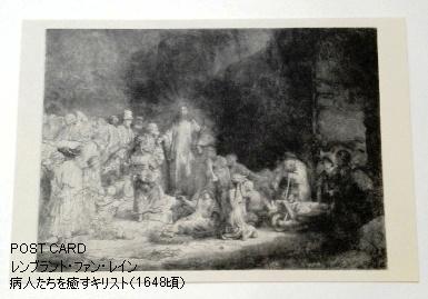 POST CARD ¥ì¥ó¥Ö¥é¥ó¥È¡¦¥Õ¥¡¥ó¡¦¥ì¥¤¥ó¡¡É¿ͤ¿¤Á¤òÌþ¤¹¥¥ê¥¹¥È/1648ǯº¢ É´¥°¥ë¥Ç¥óÈDzè(¹ñΩÀ¾ÍÎÈþ½Ñ´Û¡¡½ê¢¡Ë