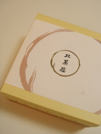 北菓楼小樽本館 バウムクーヘン「妖精の森」