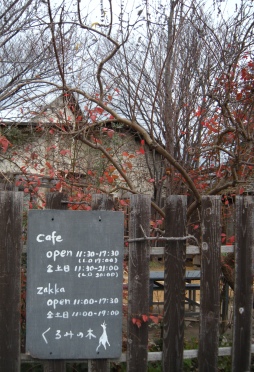 2012奈良 くるみの木一条店(カフェ)03