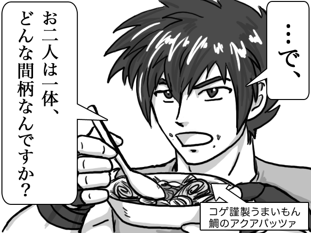 間柄。