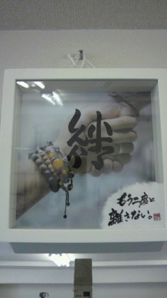 絆