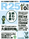 終わりなき旅 R25 2006 3.16 No.85