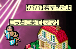【パパ】×【ママ】【4】