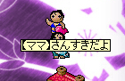 【パパ】×【ママ】【9】