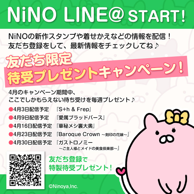 無料 Lineの友達登録で待受画像get Nino公式 ゲーム情報