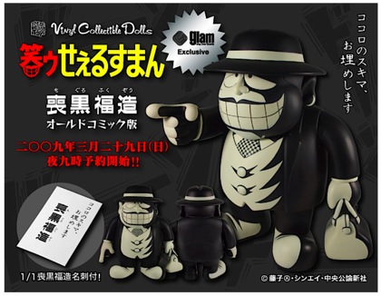 笑ウせぇるすまん 喪黒福造 オールドコミック版