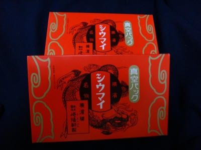 崎陽軒シウマイ真空パック