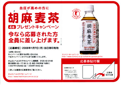 高血圧の特定保健用食品(トクホ)