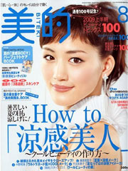 美的 2009年 8月号