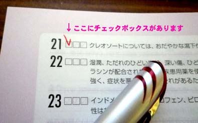 登録販売者試験対策必修ポイント450第2版 新井佑朋