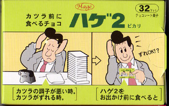 ハゲ2