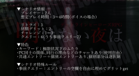明けない夜は_シナリオ情報