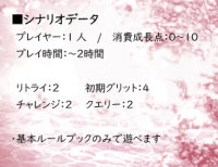 さよならを言いにきた_シナリオ情報
