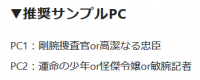 スチパ_さよならを言いにきた_推奨サンプルPC
