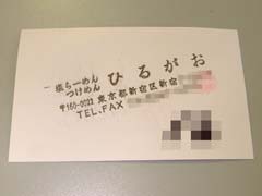 ひるがお ラーメンゼロ整理券