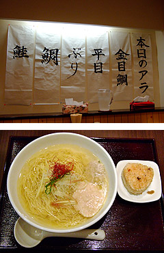 麺屋海神 あら炊き塩らあめん焼おにぎり付き