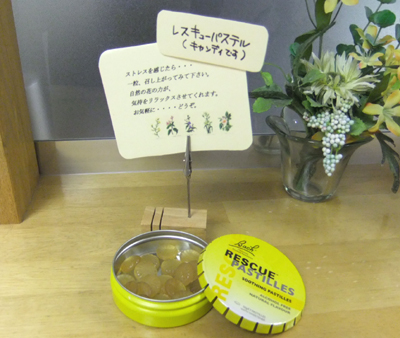 レスキューレメディ