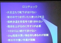ロコチェック