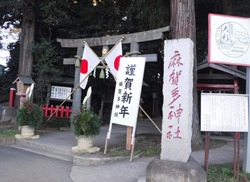 麻賀多神社