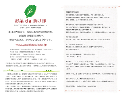 野菜de助け隊