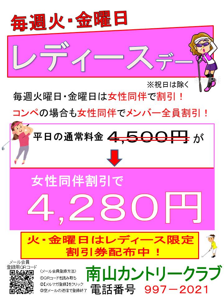 レディースデー