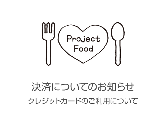 クレジットカードのご利用について