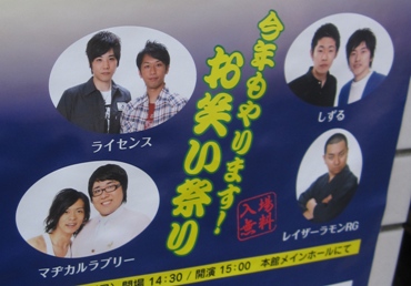 愛すべき芸人さん
