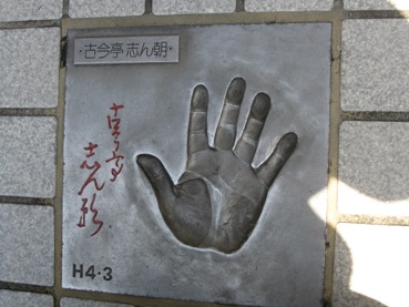 古今亭志ん朝さん