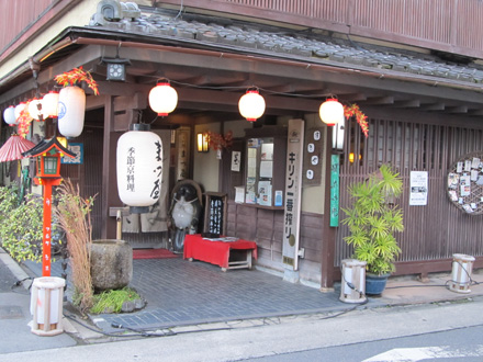 嵐山まつ屋