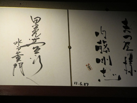 嵐山まつ屋