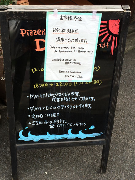 Pizzeria Napoletana Da Yuki
