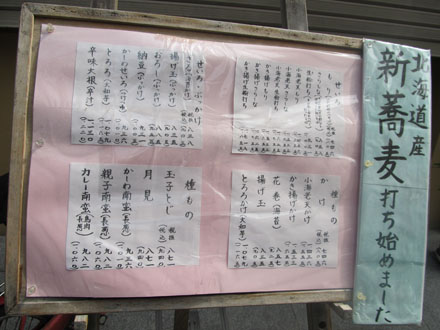 手打ち蕎麦 更科 よしき