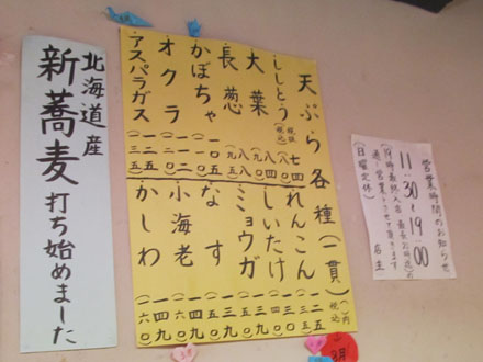 手打ち蕎麦 更科 よしき