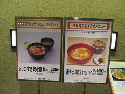 八起庵高島屋京都店