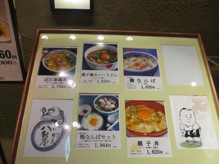 八起庵高島屋京都店