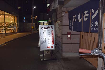 三吉