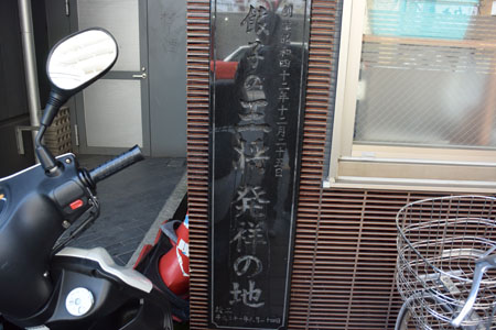 餃子の王将四条大宮店