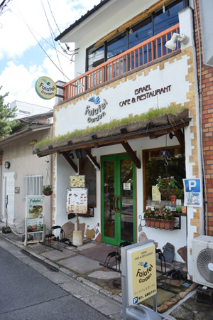 ファラフェルガーデン 京都店