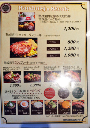 ハンバーグ&ステーキ 听 梅小路店