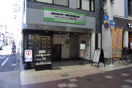 伏見 さらしな